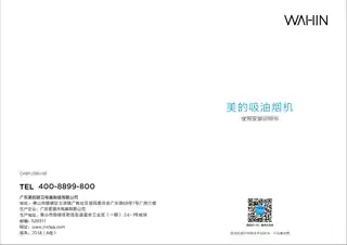 Midea美的 CXW-220-H2T型烟机按键式冷板喷涂中国
